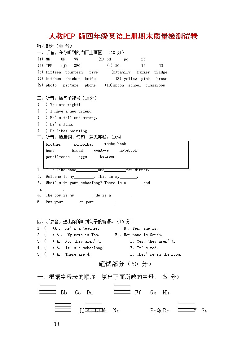 人教PEP版四年级英语上册 第一学期期末质量综合检测试题测试卷 (10)第1页