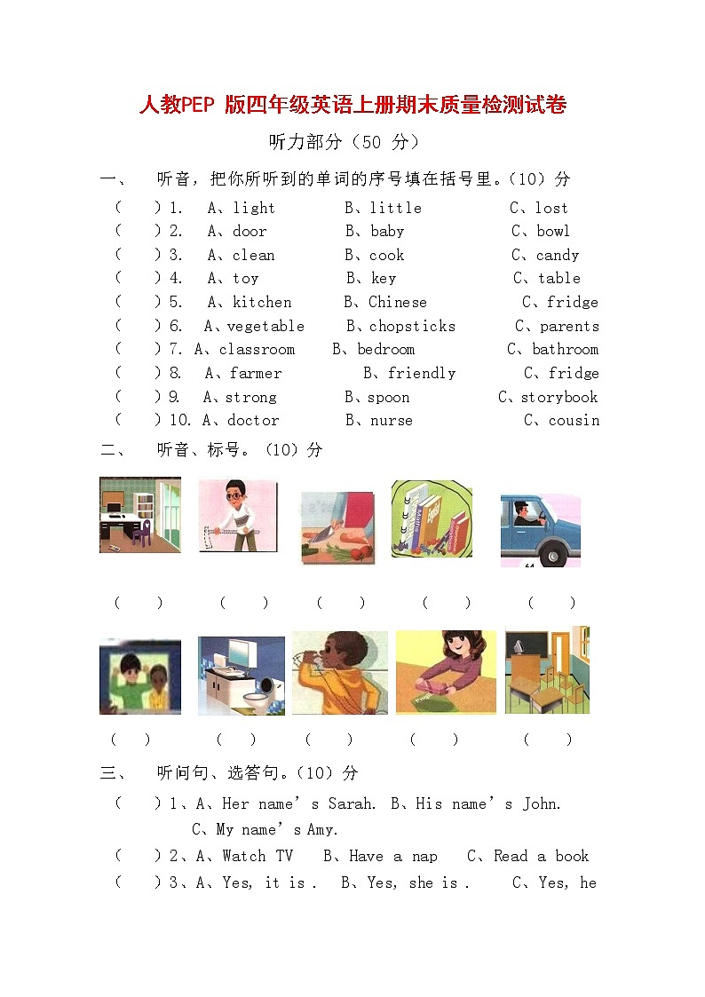 人教PEP版四年级英语上册 第一学期期末质量综合检测试题测试卷 (6)第1页