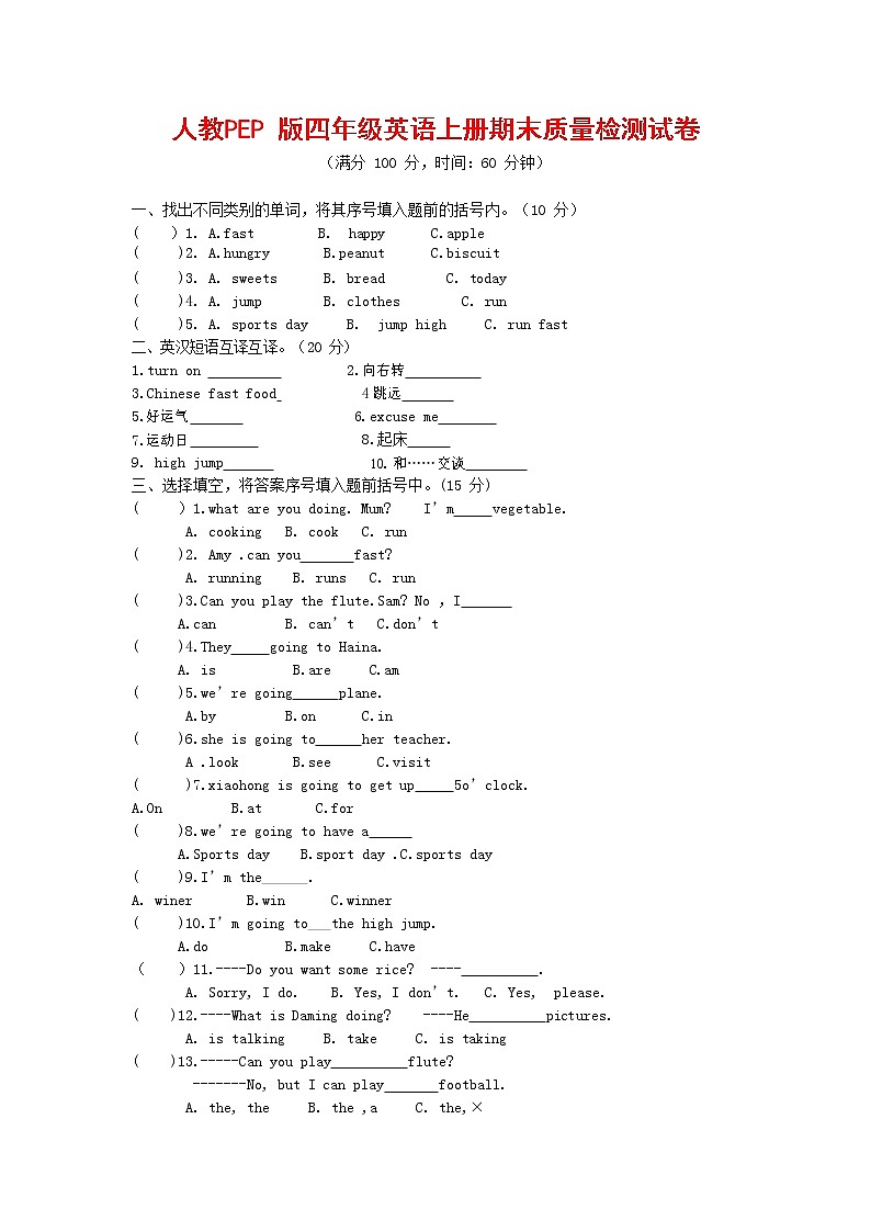 人教PEP版四年级英语上册 第一学期期末质量综合检测试题测试卷 (18)第1页