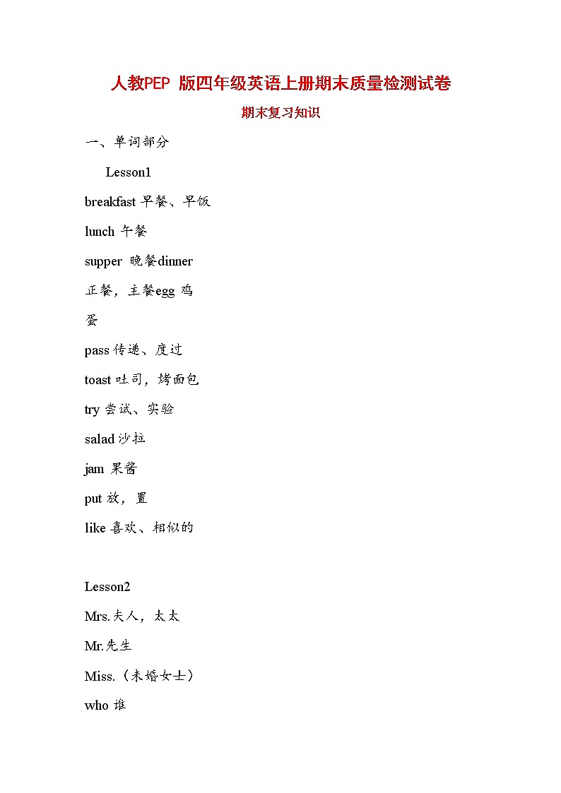 人教PEP版四年级英语上册 第一学期期末质量综合检测试题测试卷 (1)第1页