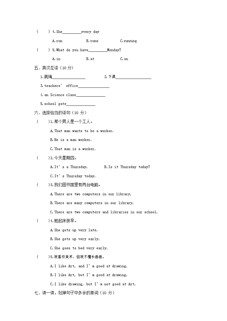 人教PEP版四年级英语上册 第一学期期末质量综合检测试题测试卷 (9)第2页