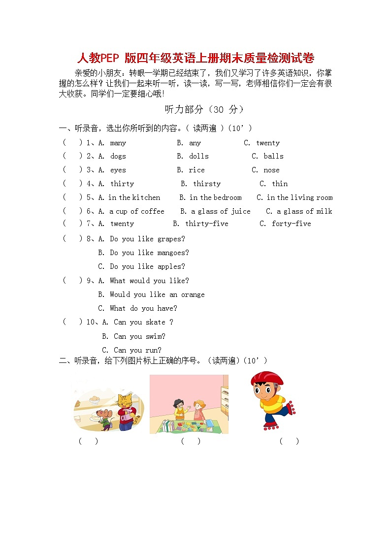 人教PEP版四年级英语上册 第一学期期末质量综合检测试题测试卷 (60)第1页