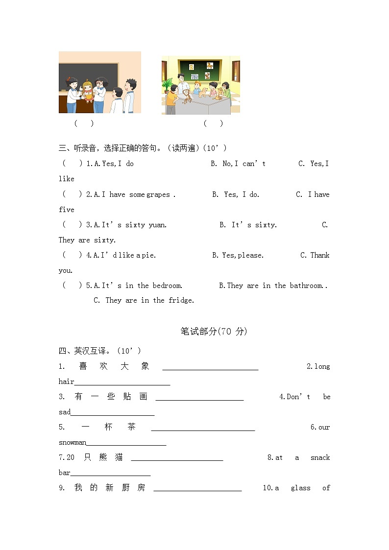 人教PEP版四年级英语上册 第一学期期末质量综合检测试题测试卷 (60)第2页