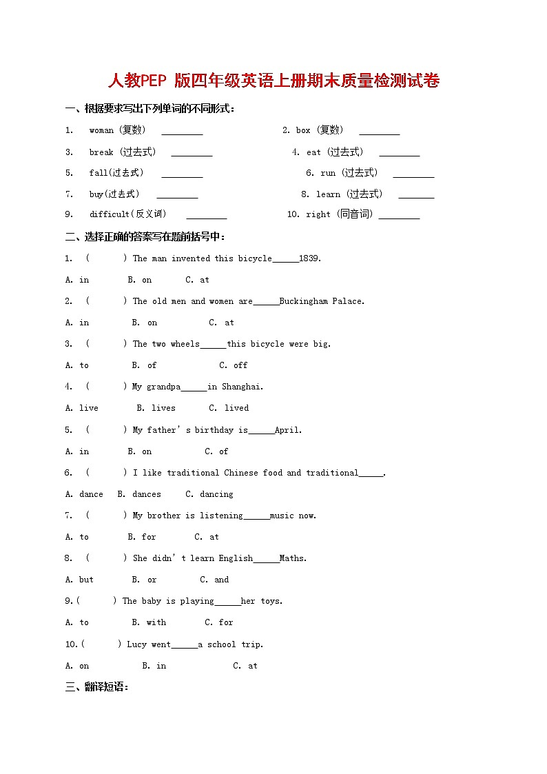 人教PEP版四年级英语上册 第一学期期末质量综合检测试题测试卷 (33)第1页