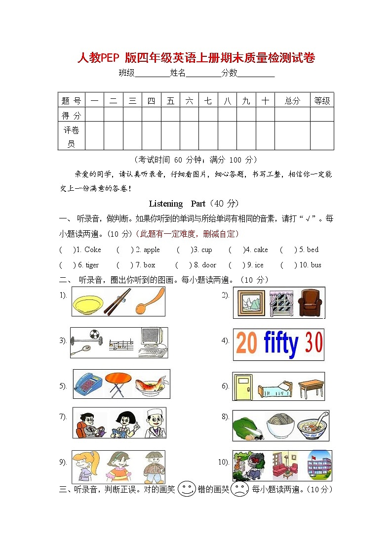 人教PEP版四年级英语上册 第一学期期末质量综合检测试题测试卷 (47)第1页