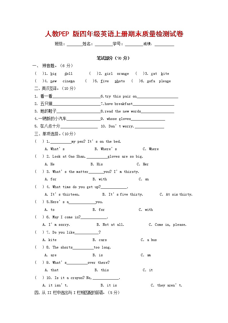 人教PEP版四年级英语上册 第一学期期末质量综合检测试题测试卷 (39)第1页