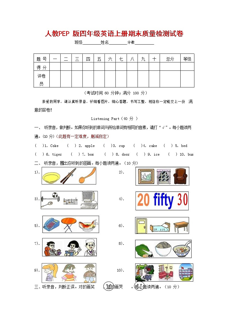 人教PEP版四年级英语上册 第一学期期末质量综合检测试题测试卷 (48)第1页