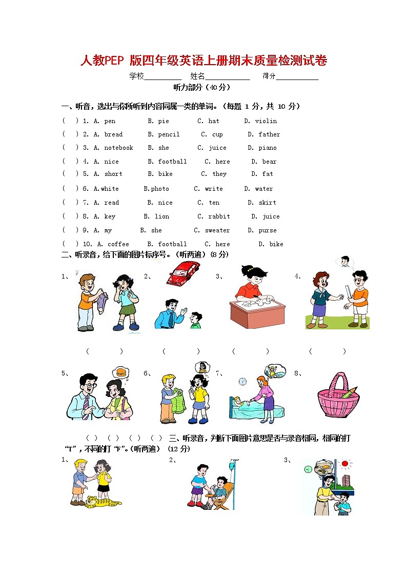 人教PEP版四年级英语上册 第一学期期末质量综合检测试题测试卷 (45)第1页