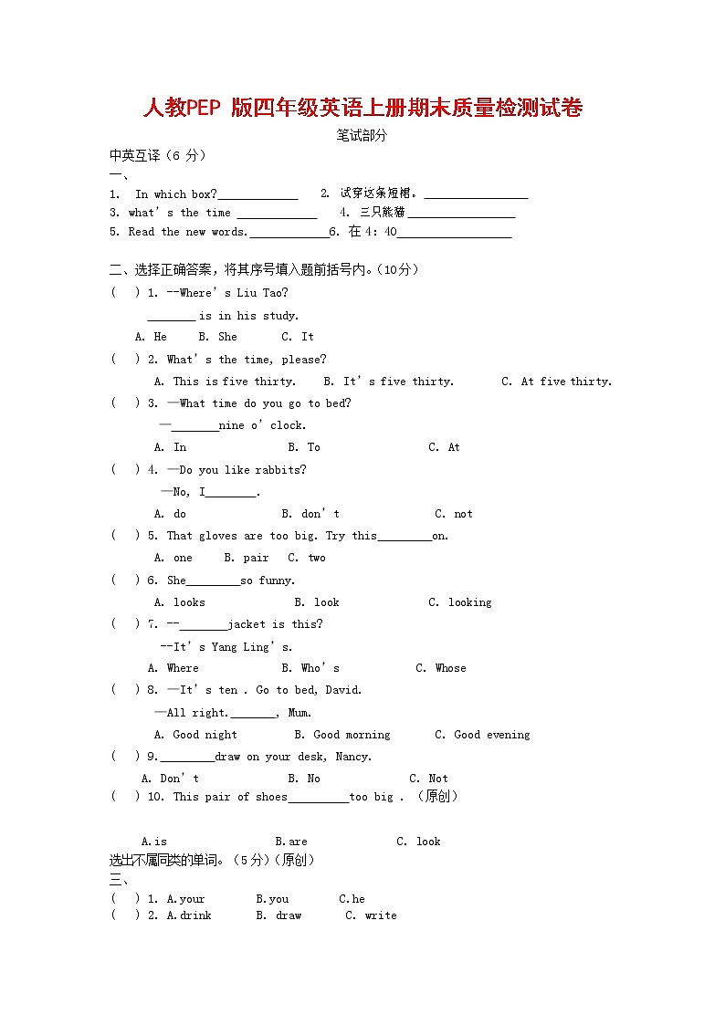 人教PEP版四年级英语上册 第一学期期末质量综合检测试题测试卷 (46)第1页