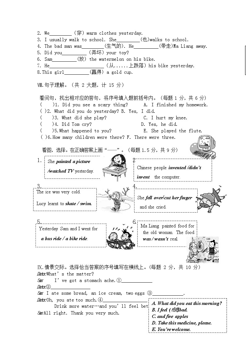 人教PEP版四年级英语上册 第一学期期末质量综合检测试题测试卷 (15)第3页