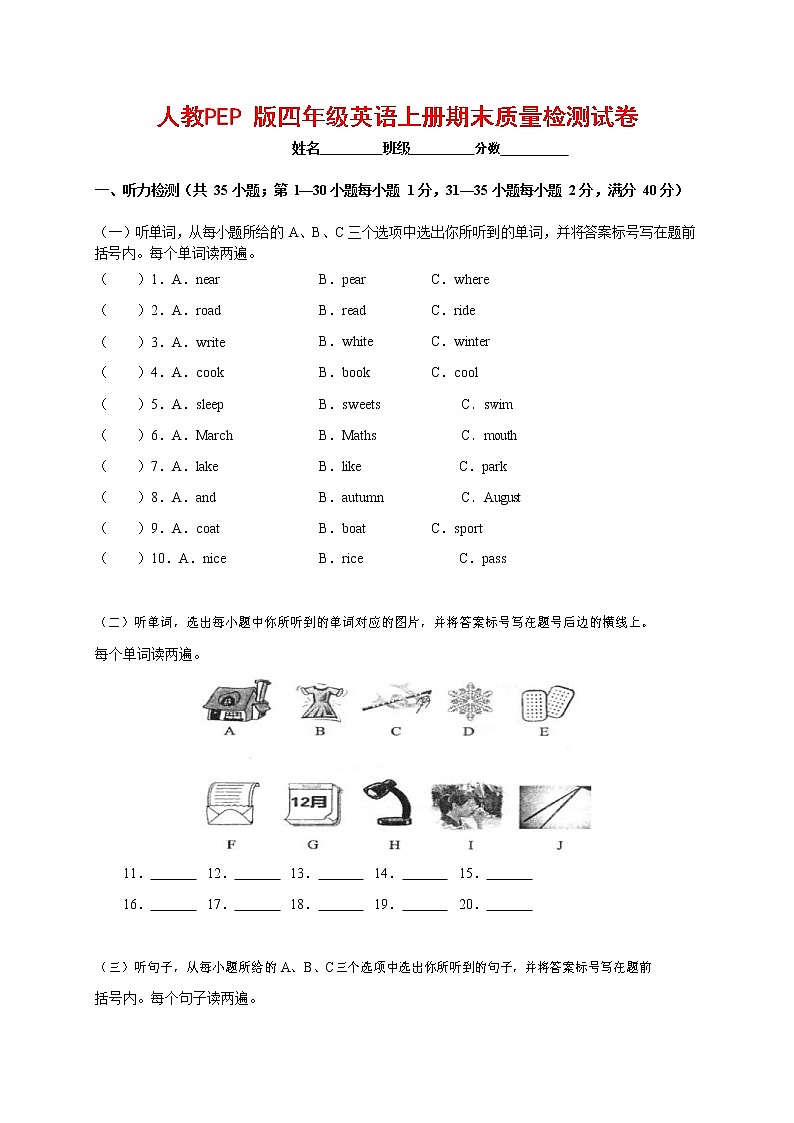 人教PEP版四年级英语上册 第一学期期末质量综合检测试题测试卷 (28)第1页