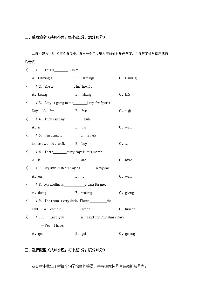 人教PEP版四年级英语上册 第一学期期末质量综合检测试题测试卷 (28)第3页