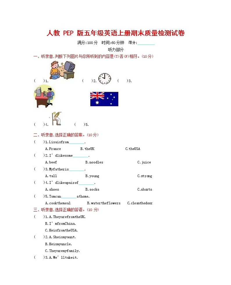人教PEP版五年级英语上册第一学期期末质量综合检测试题测试卷 (6)第1页
