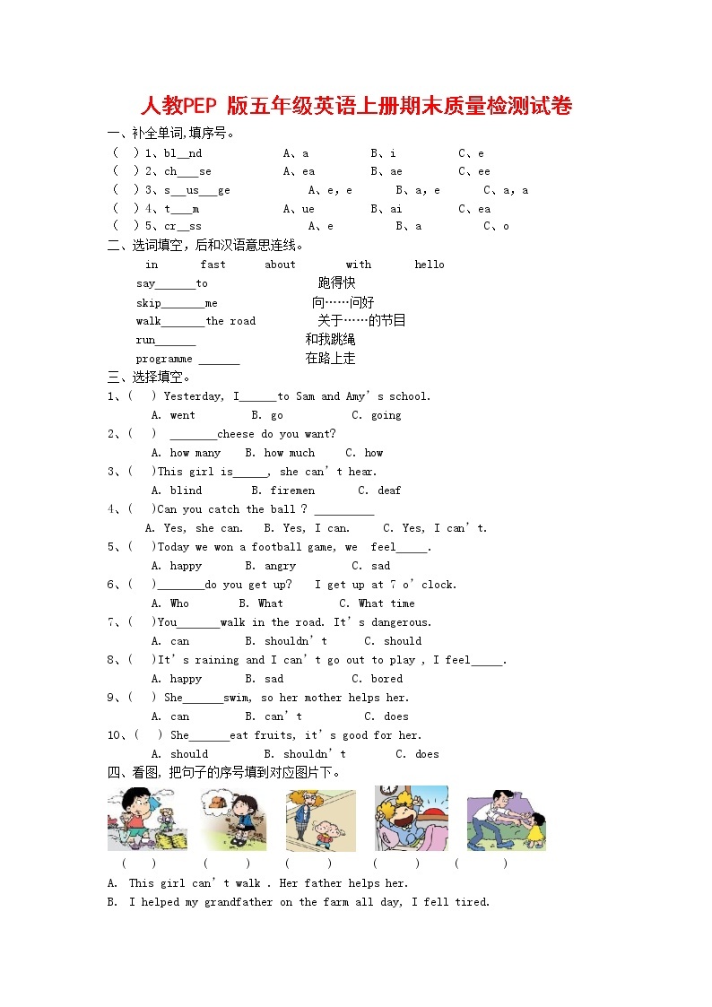 人教PEP版五年级英语上册 第一学期期末质量综合检测试题测试卷 (82)01