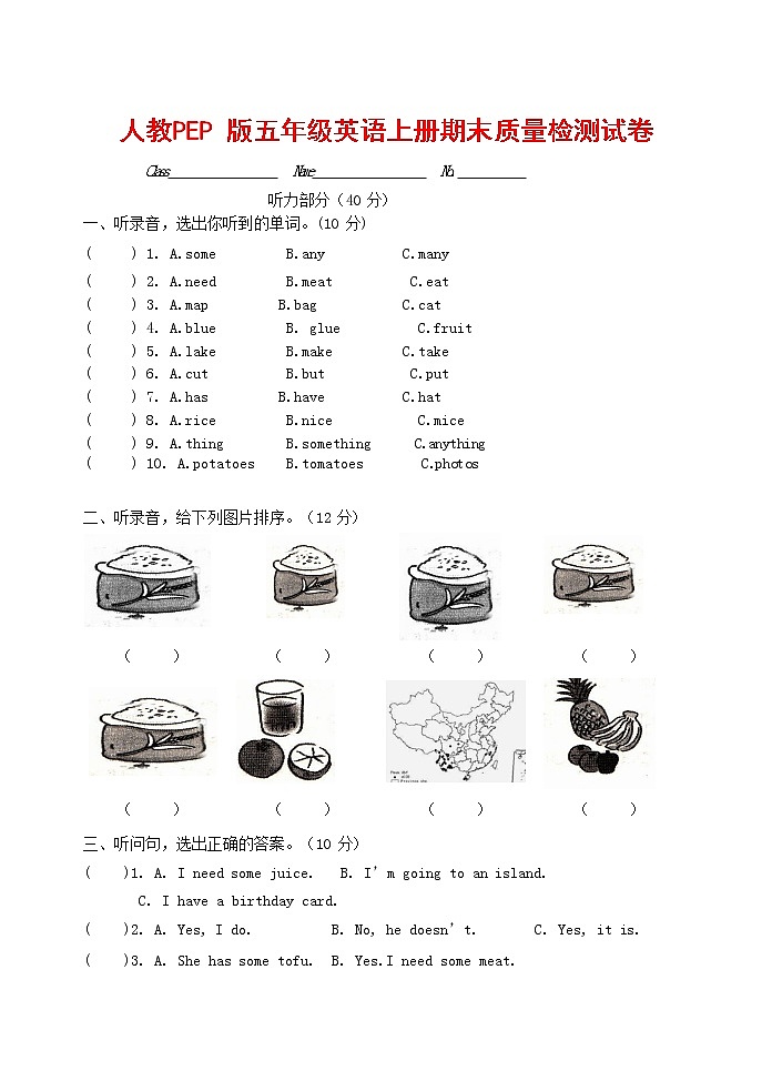 人教PEP版五年级英语上册 第一学期期末质量综合检测试题测试卷 (41)第1页