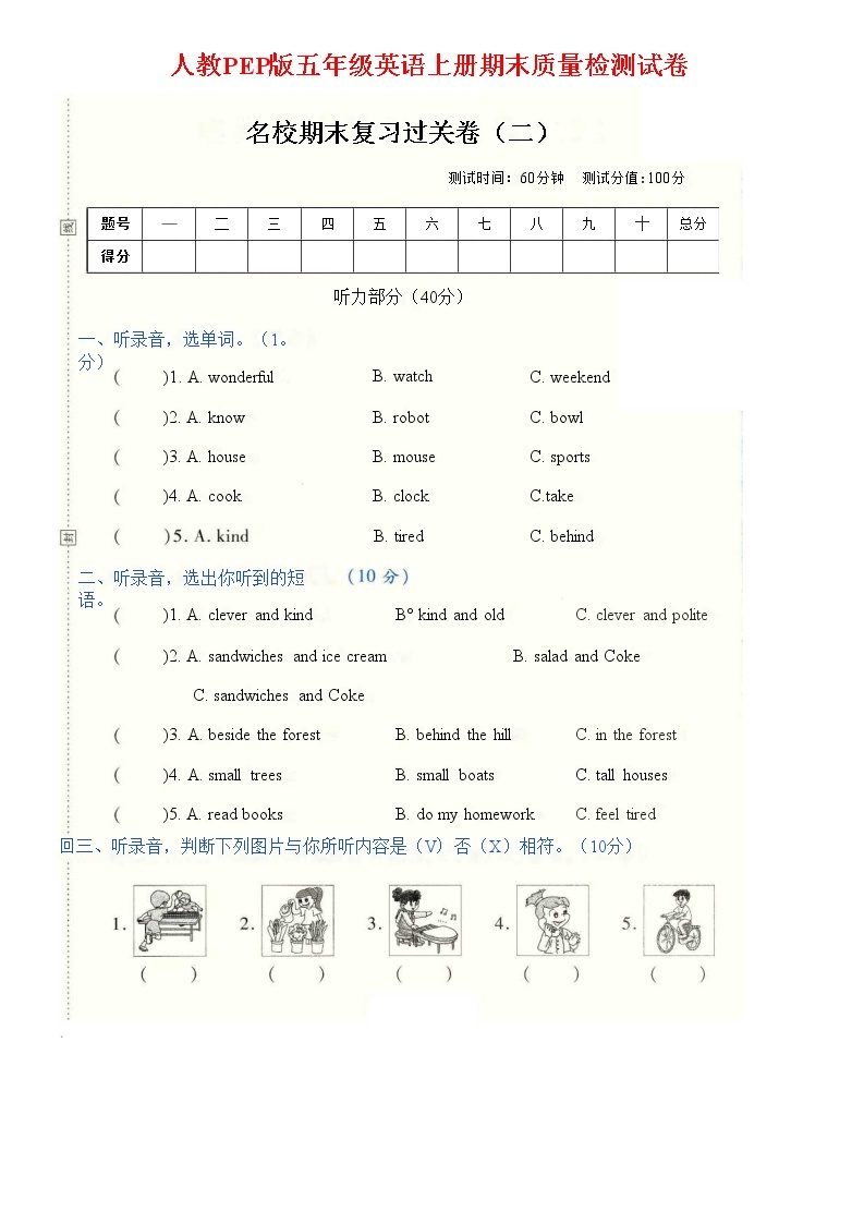 人教PEP版五年级英语上册 第一学期期末质量综合检测试题测试卷 (39)01