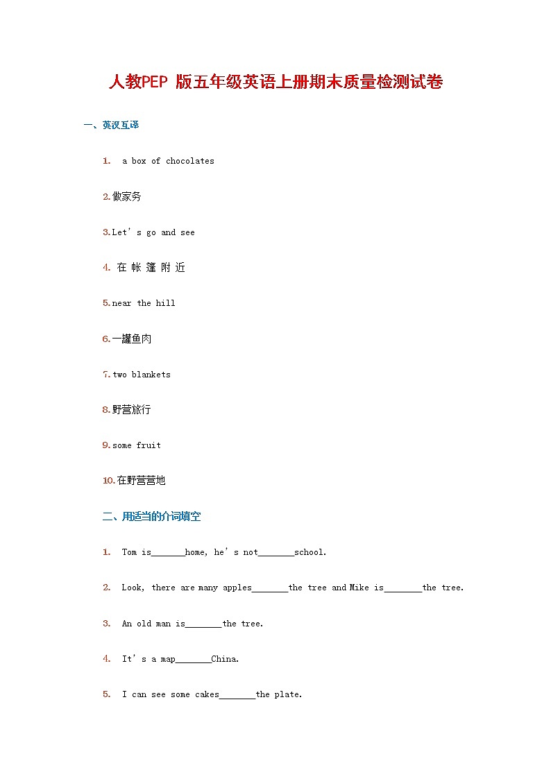 人教PEP版五年级英语上册 第一学期期末质量综合检测试题测试卷 (80)第1页