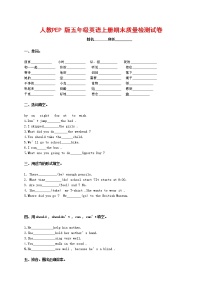 人教PEP版五年级英语上册 第一学期期末质量综合检测试题测试卷 (73)