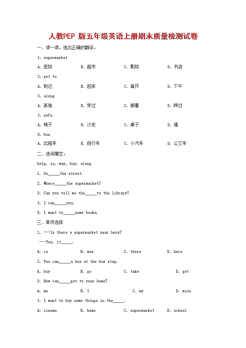 人教PEP版五年级英语上册 第一学期期末质量综合检测试题测试卷 (29)第1页
