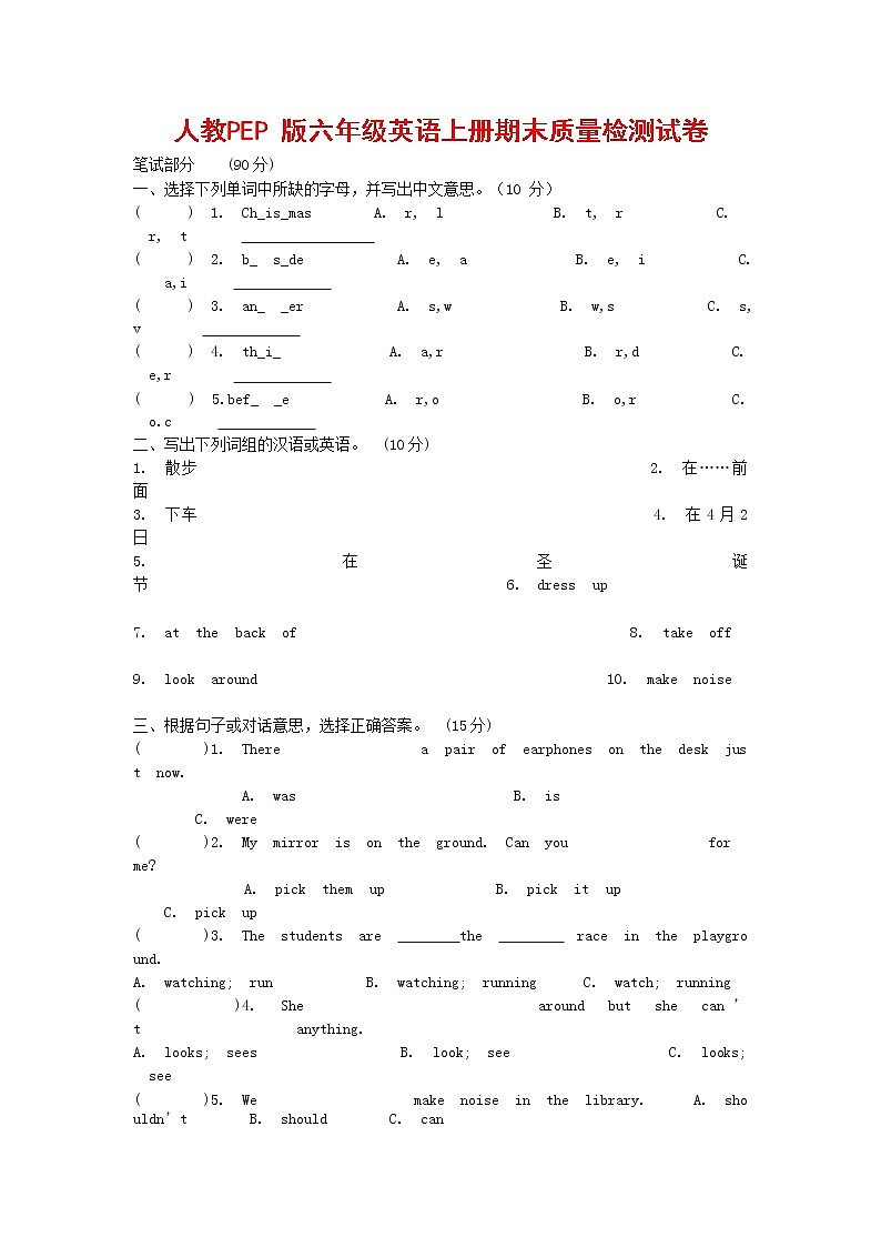 人教PEP版六年级英语上册 第一学期期末质量综合检测试题测试卷 (83)01