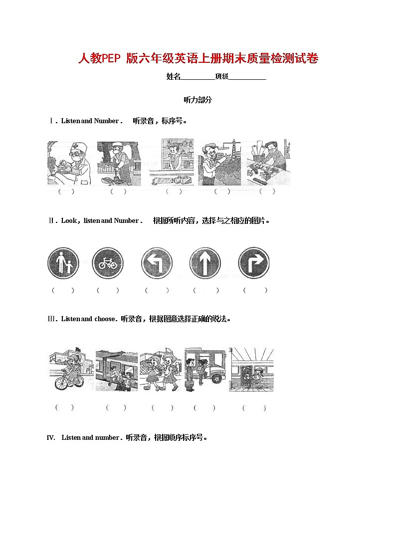 人教PEP版六年级英语上册 第一学期期末质量综合检测试题测试卷 (3)第1页