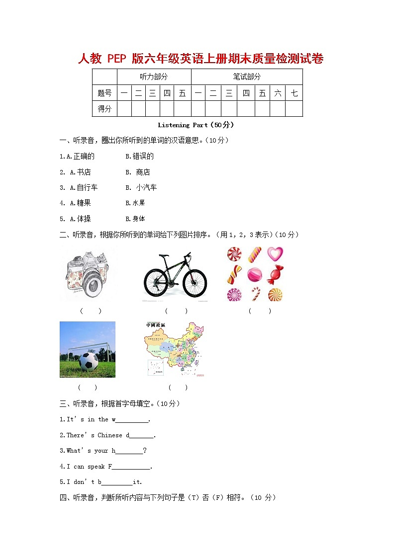 人教PEP版六年级英语上册 第一学期期末质量综合检测试题测试卷 (19)第1页