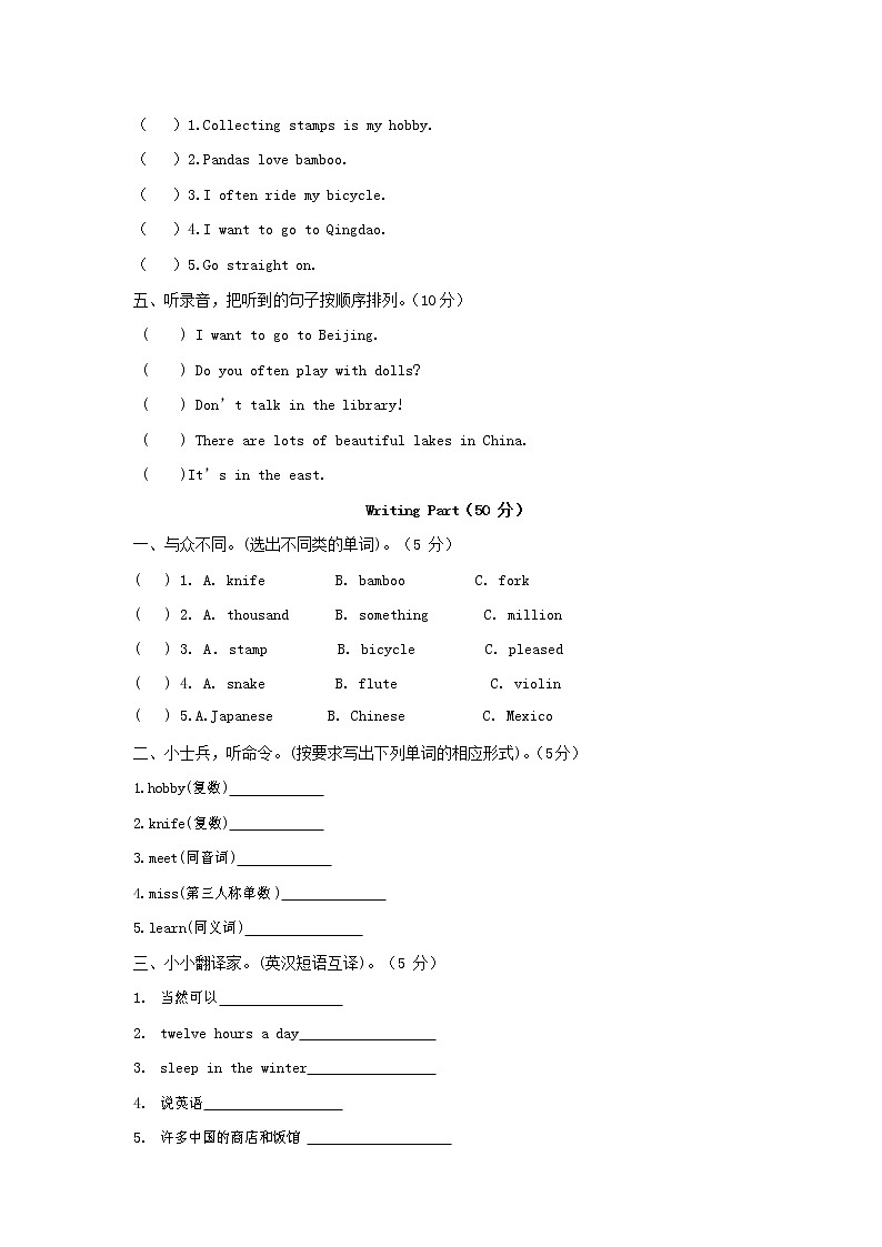 人教PEP版六年级英语上册 第一学期期末质量综合检测试题测试卷 (19)第2页