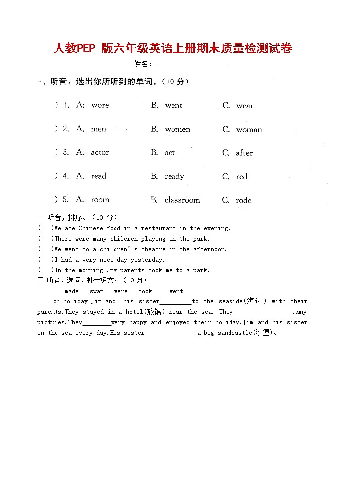 人教PEP版六年级英语上册 第一学期期末质量综合检测试题测试卷 (39)第1页