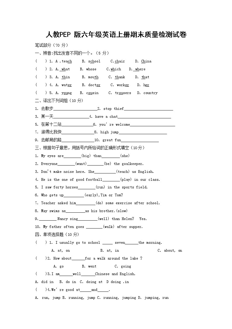 人教PEP版六年级英语上册 第一学期期末质量综合检测试题测试卷 (60)第1页
