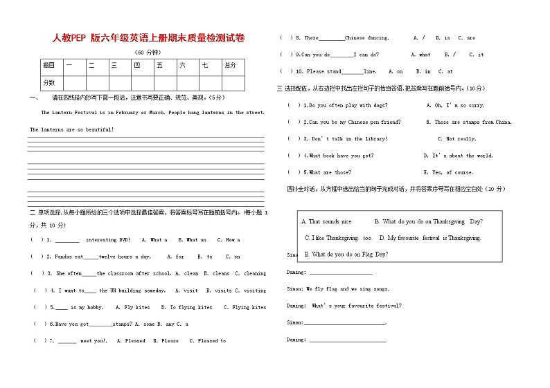 人教PEP版六年级英语上册 第一学期期末质量综合检测试题测试卷 (33)第1页
