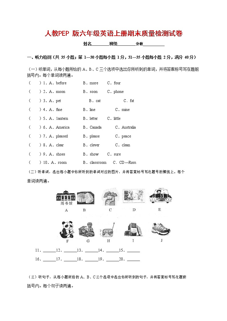 人教PEP版六年级英语上册 第一学期期末质量综合检测试题测试卷 (5)第1页