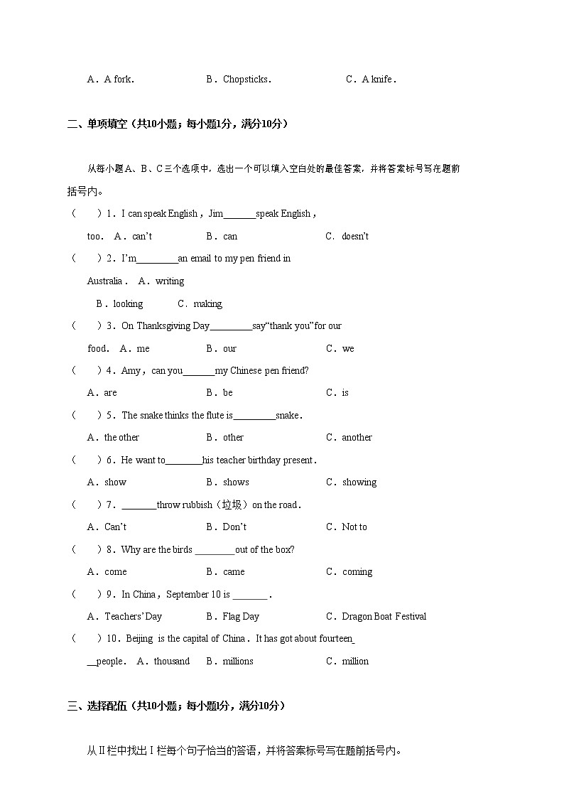 人教PEP版六年级英语上册 第一学期期末质量综合检测试题测试卷 (5)第3页