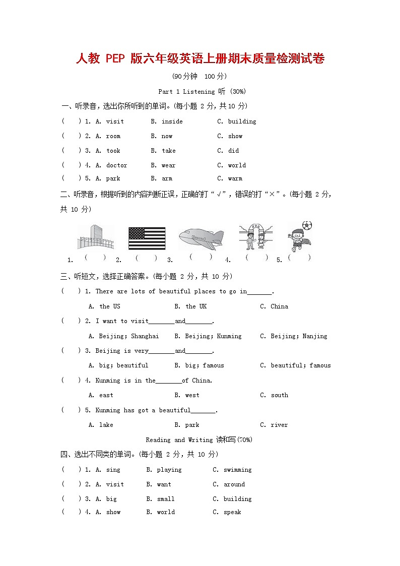 人教PEP版六年级英语上册 第一学期期末质量综合检测试题测试卷 (15)第1页