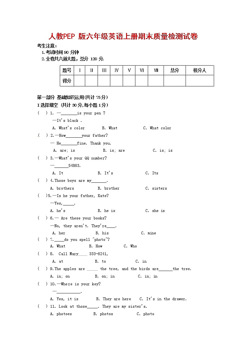 人教PEP版六年级英语上册 第一学期期末质量综合检测试题测试卷 (44)第1页