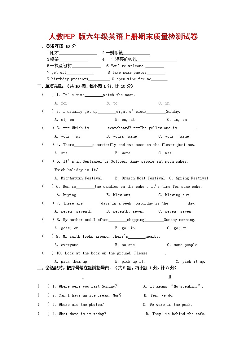 人教PEP版六年级英语上册 第一学期期末质量综合检测试题测试卷 (47)第1页