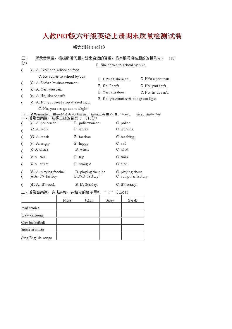 人教PEP版六年级英语上册 第一学期期末质量综合检测试题测试卷 (46)第1页
