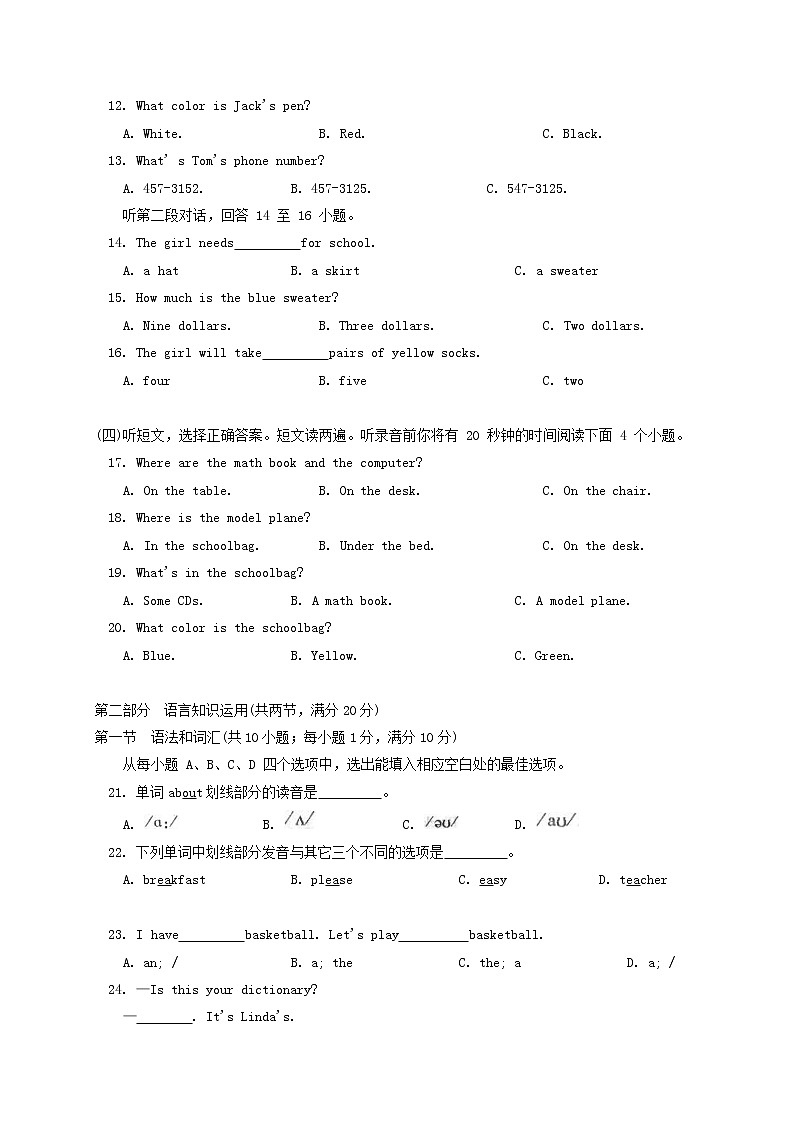 人教PEP版六年级英语上册 第一学期期末质量综合检测试题测试卷 (8)第2页