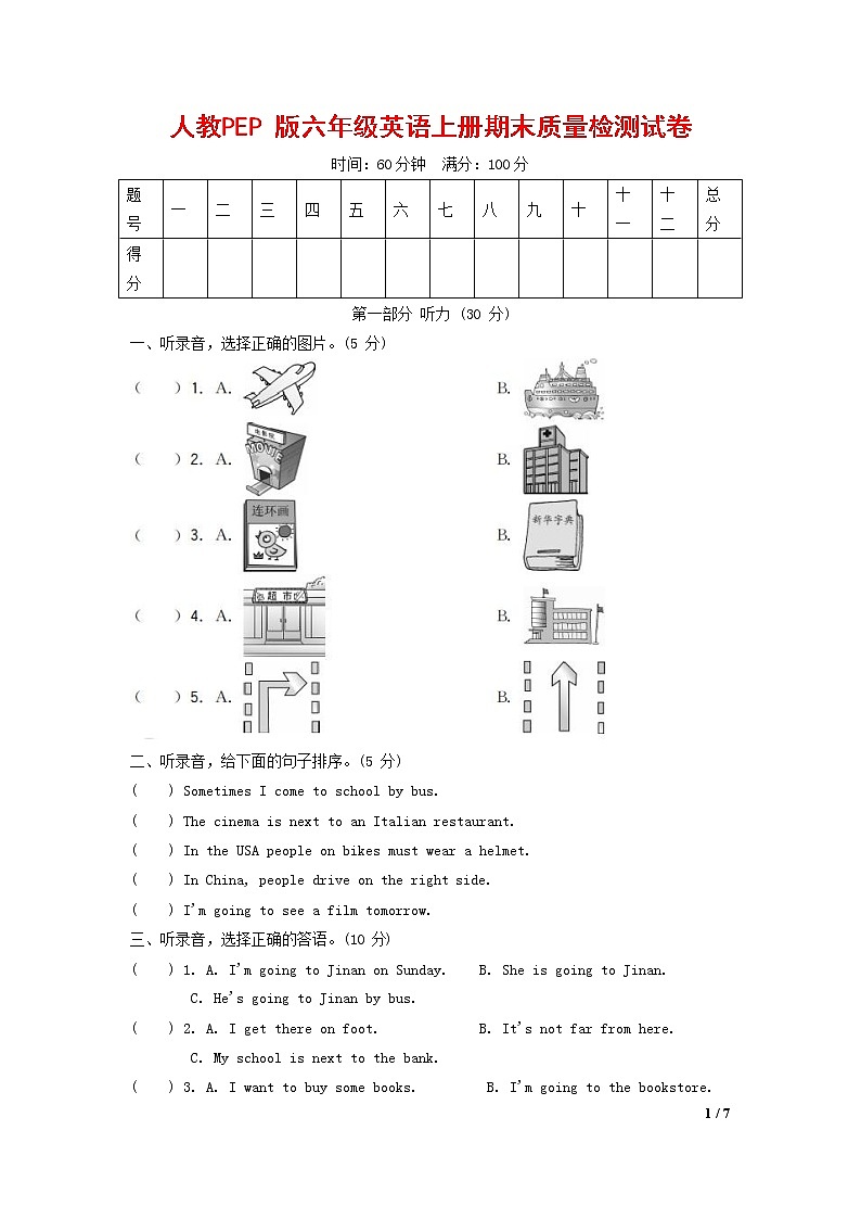 人教PEP版六年级英语上册 第一学期期末质量综合检测试题测试卷 (2)第1页