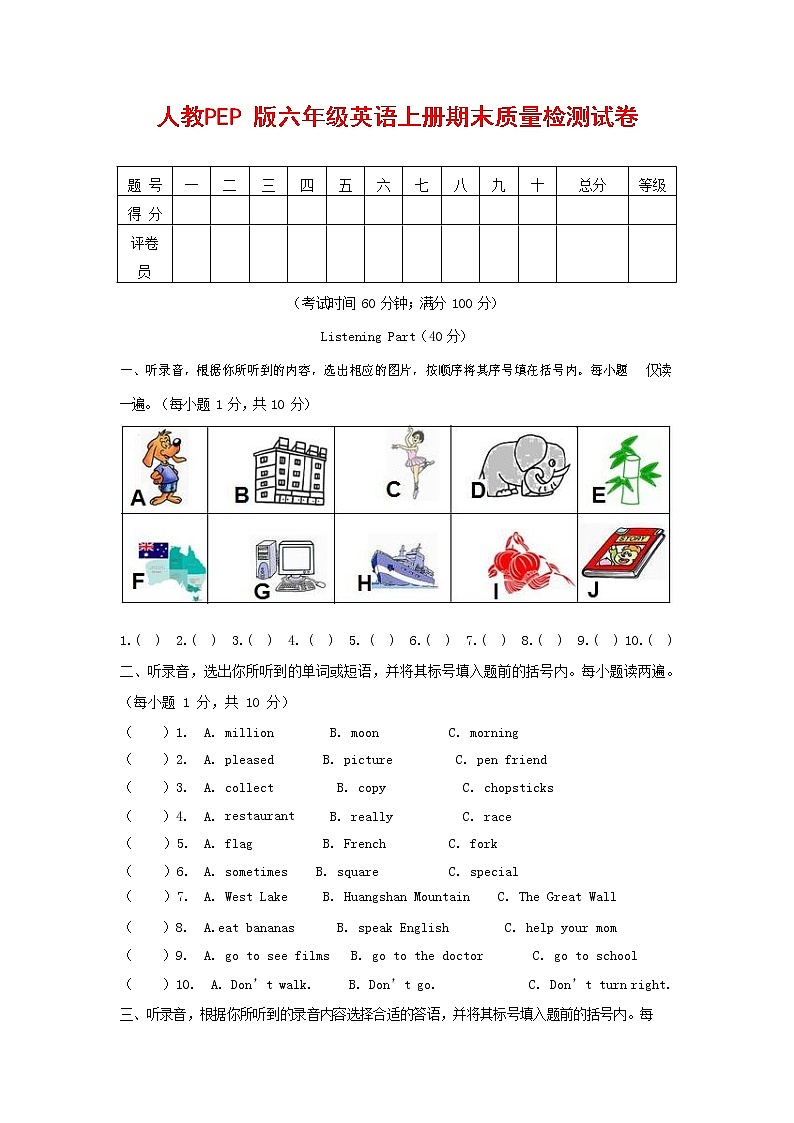 人教PEP版六年级英语上册 第一学期期末质量综合检测试题测试卷 (85)第1页