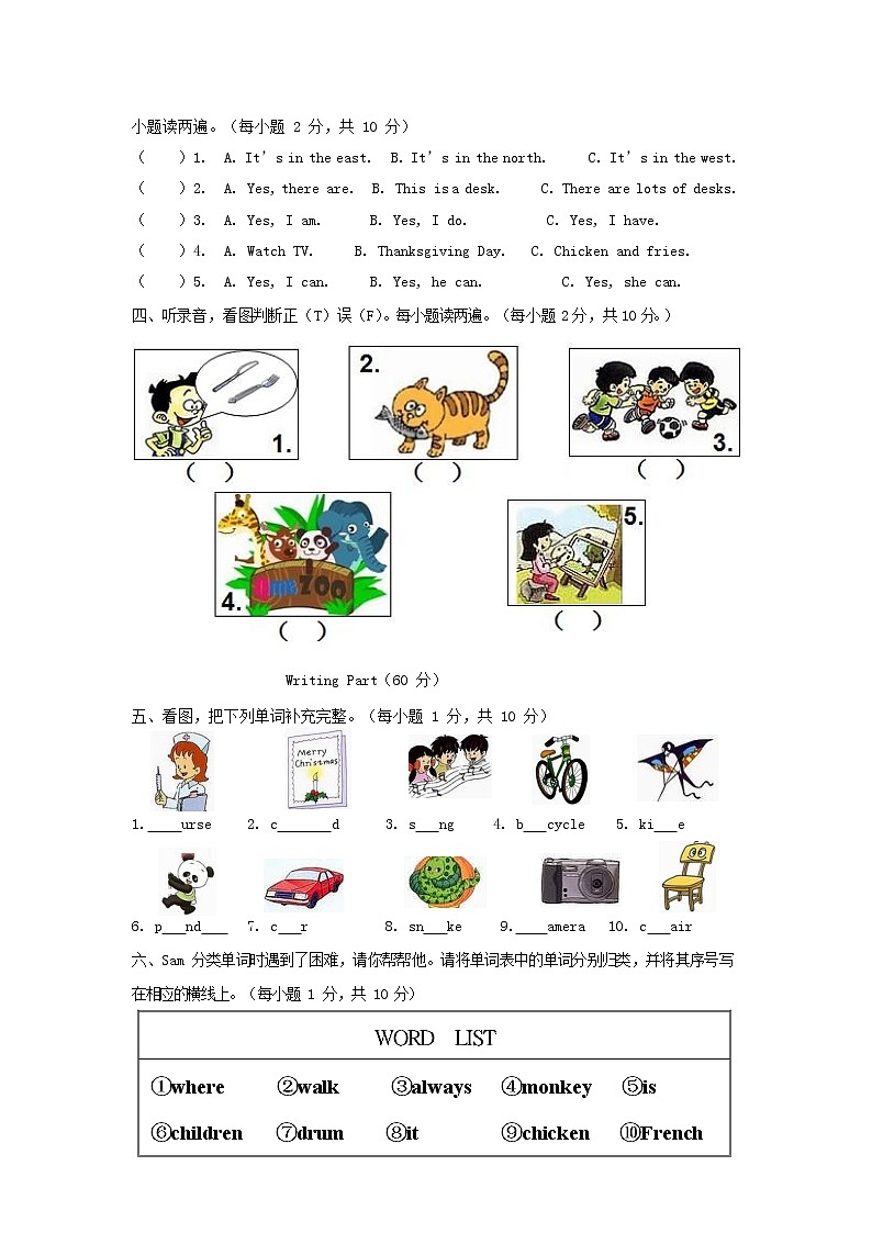 人教PEP版六年级英语上册 第一学期期末质量综合检测试题测试卷 (85)第2页