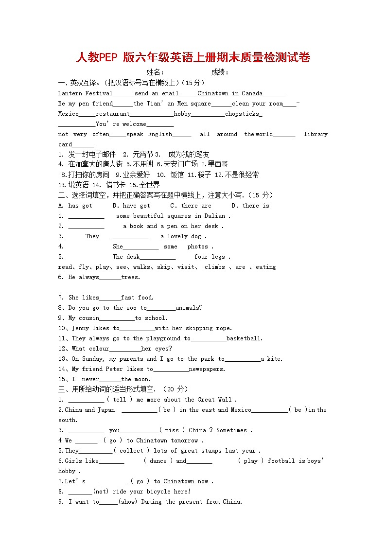人教PEP版六年级英语上册 第一学期期末质量综合检测试题测试卷 (24)第1页