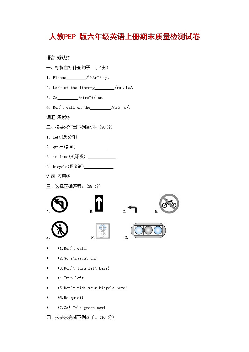 人教PEP版六年级英语上册 第一学期期末质量综合检测试题测试卷 (38)第1页