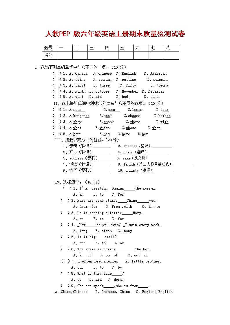 人教PEP版六年级英语上册 第一学期期末质量综合检测试题测试卷 (25)第1页