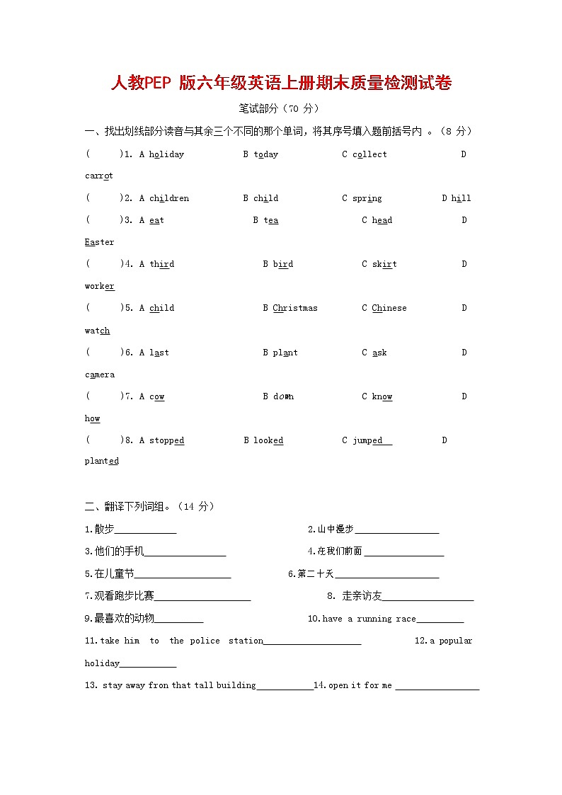 人教PEP版六年级英语上册 第一学期期末质量综合检测试题测试卷 (87)第1页
