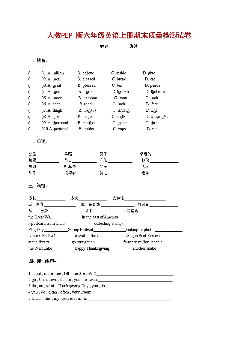 人教PEP版六年级英语上册 第一学期期末质量综合检测试题测试卷 (104)第1页