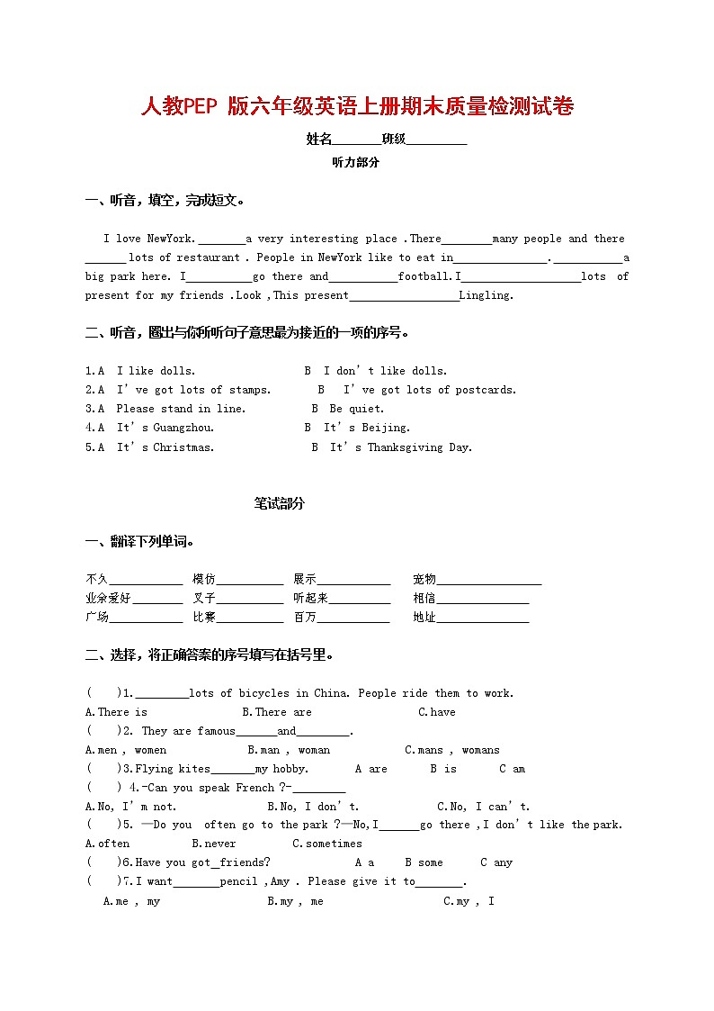 人教PEP版六年级英语上册 第一学期期末质量综合检测试题测试卷 (103)第1页