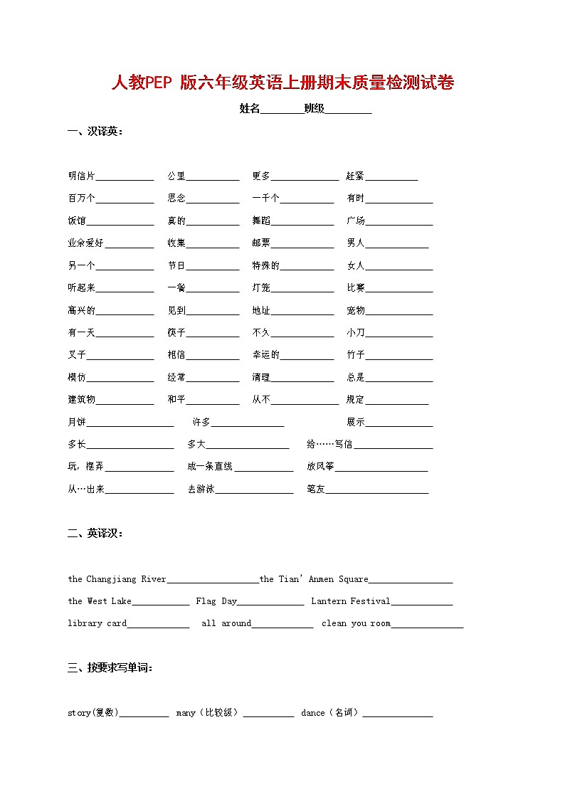 人教PEP版六年级英语上册 第一学期期末质量综合检测试题测试卷 (109)第1页