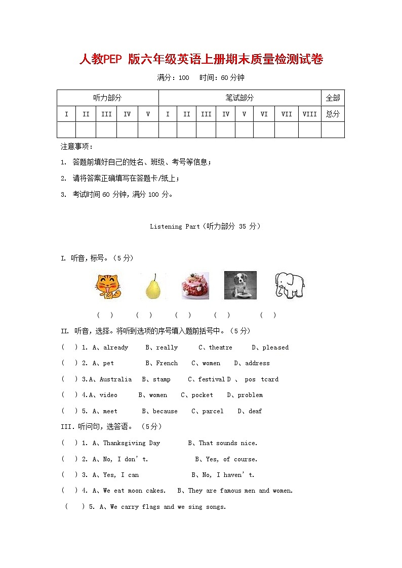 人教PEP版六年级英语上册第一学期期末质量综合检测试题测试卷 (5)第1页