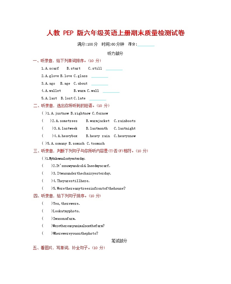 人教PEP版六年级英语上册第一学期期末质量综合检测试题测试卷 (11)第1页