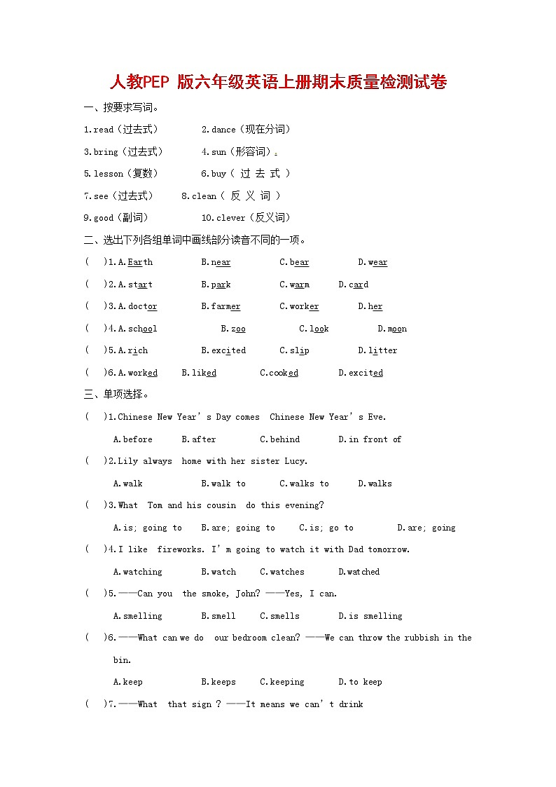 人教PEP版六年级英语上册第一学期期末质量综合检测试题测试卷 (3)第1页